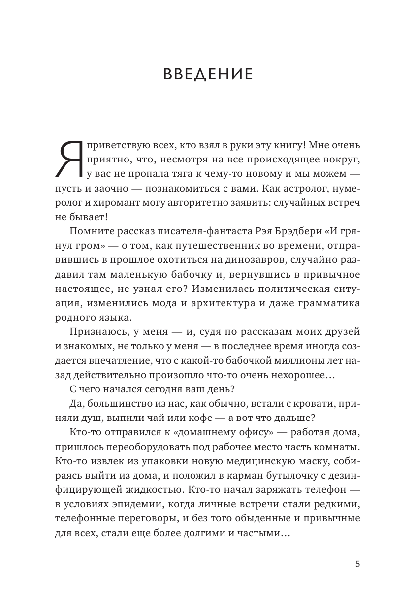 Нумерология нового времени; как цифры управляют нашей жизнью (новое оформление) - фото №9