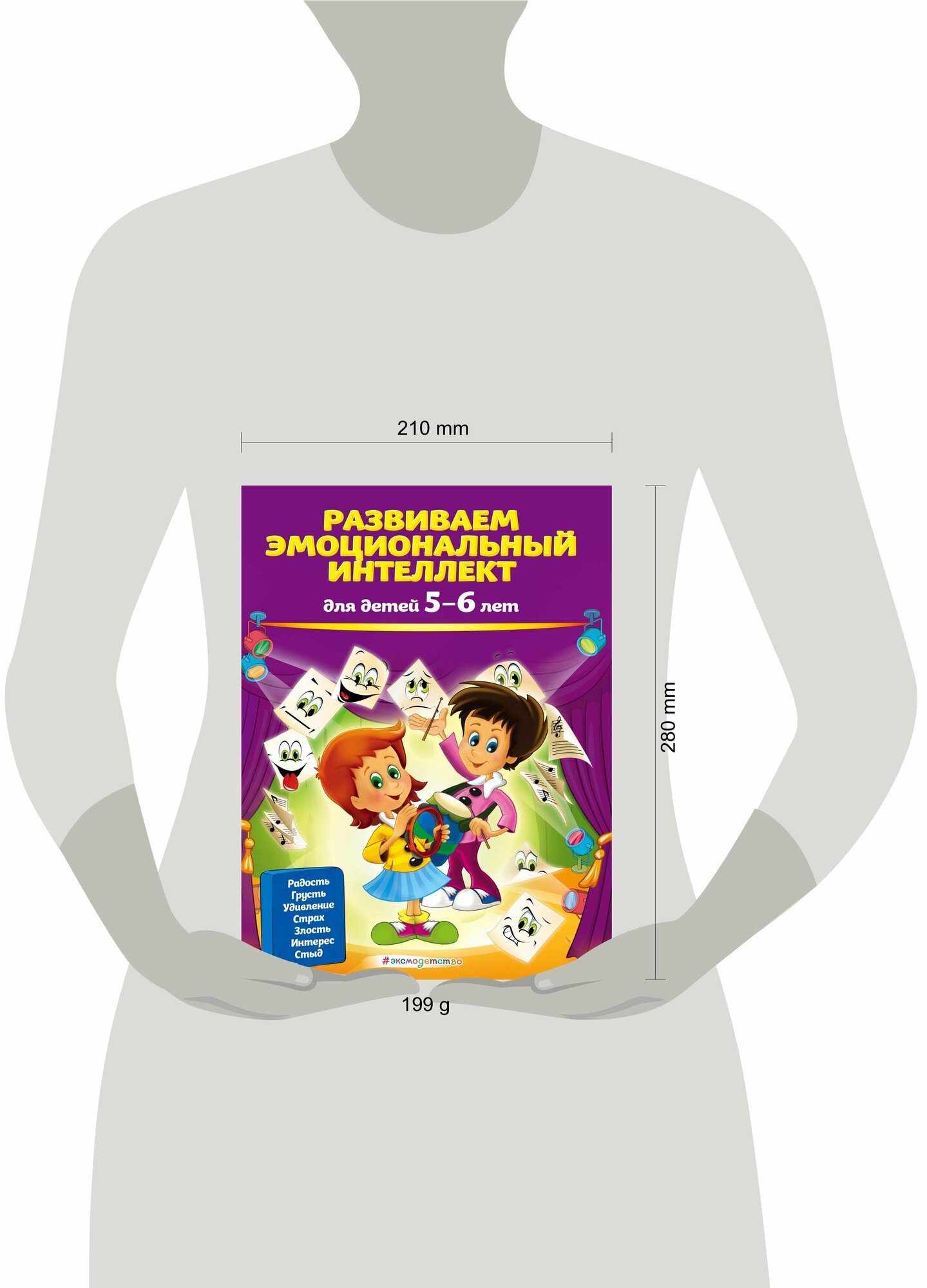 Развиваем эмоциональный интеллект. Для детей 6-7 лет - фото №11