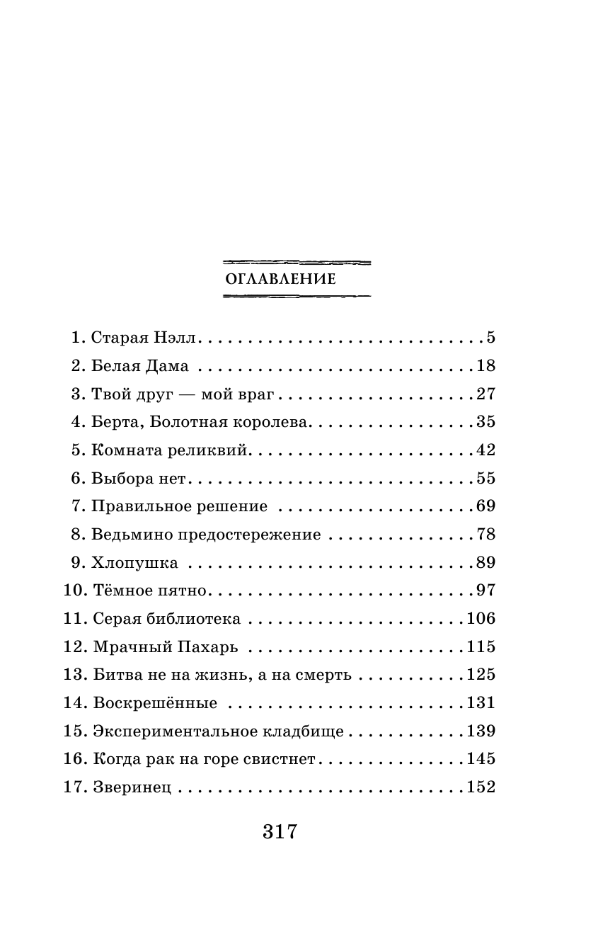 Изменённые 2. Предупреждение ведьмы - фото №3