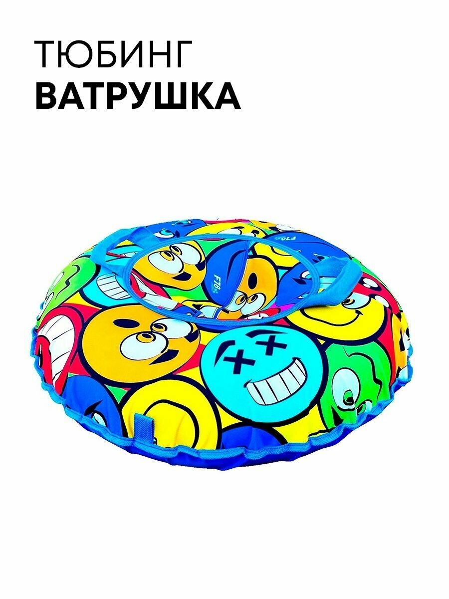 фото Тюбинг-ватрушка F78 Смайлы 85 см GL001485548