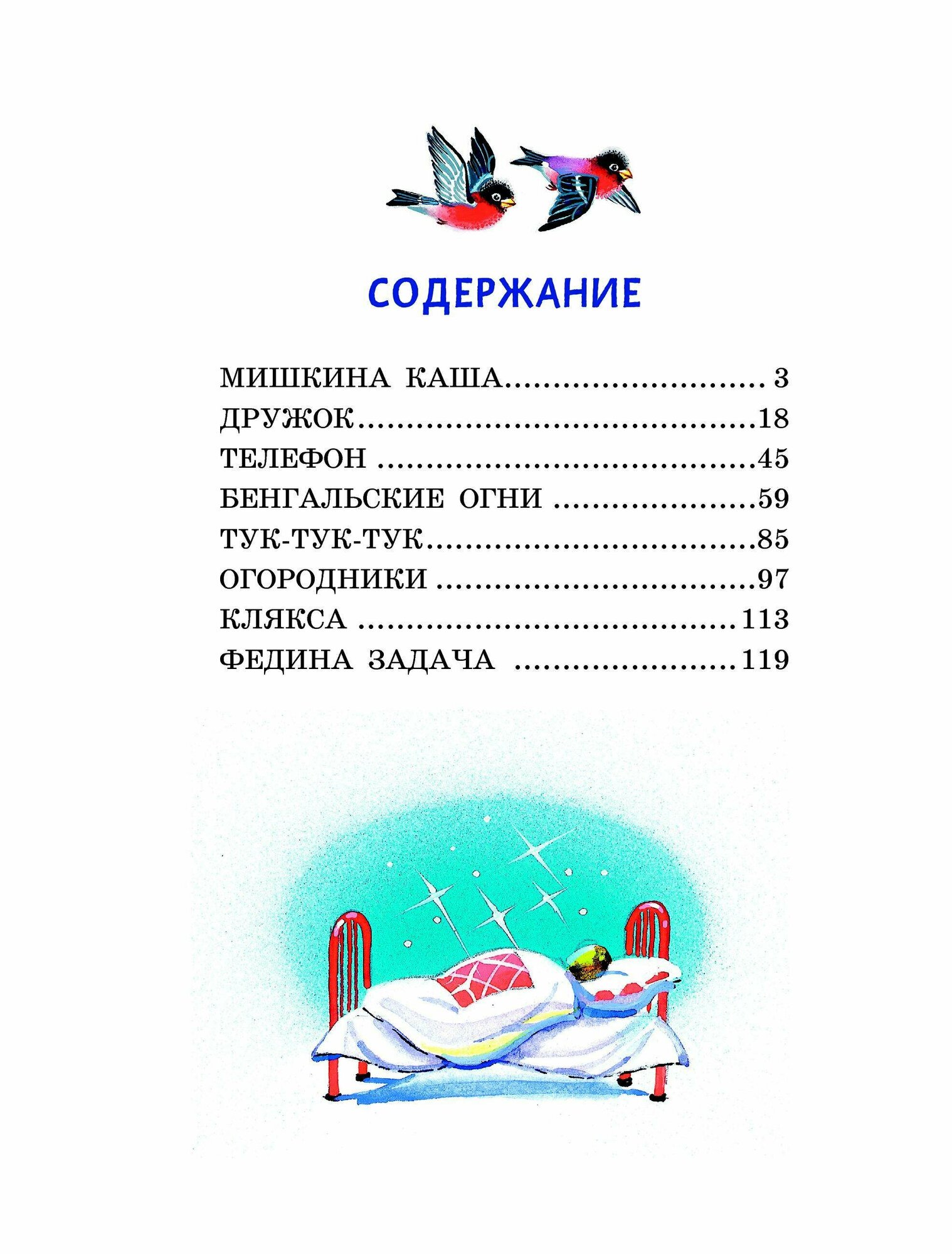 Мишкина каша (Носов Николай Николаевич) - фото №15