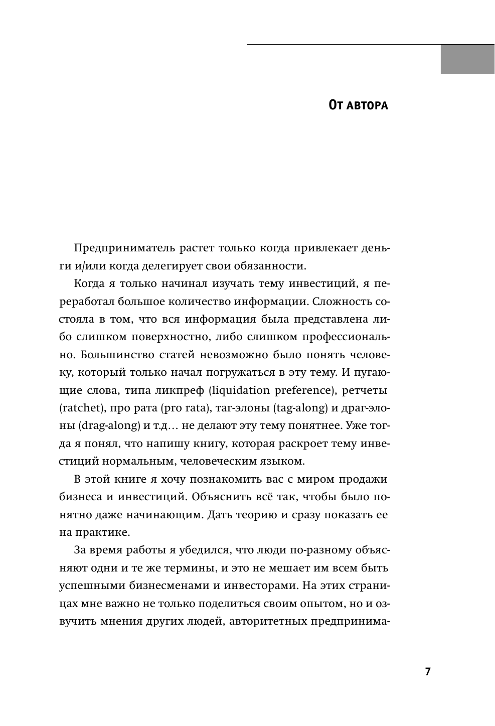 Продать бизнес или привлечь инвестиции? Кейсы - фото №5