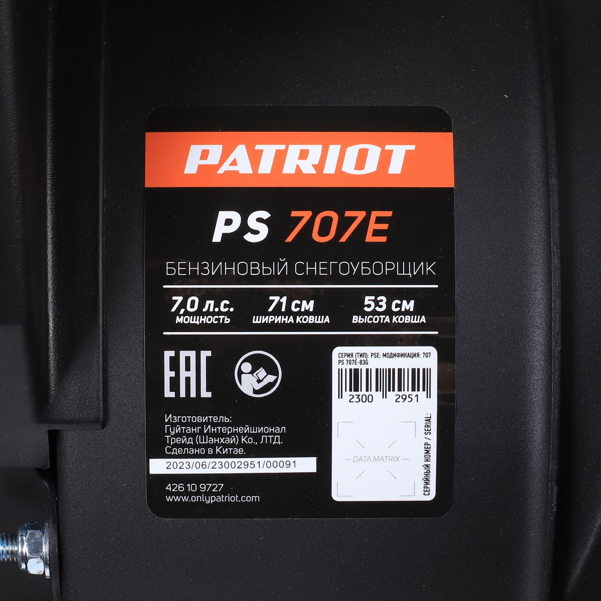 Снегоуборщик бензиновый PATRIOT PS 707 E 426109727 - фотография № 11