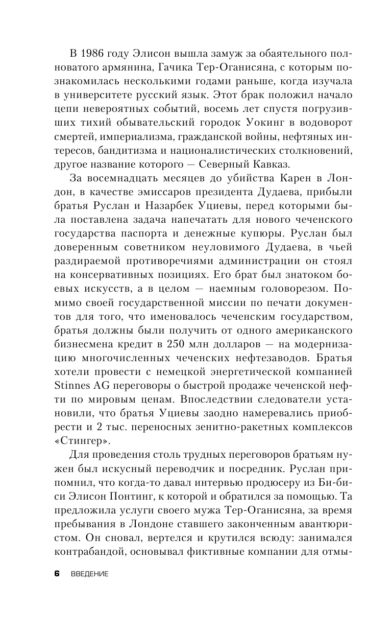 МакМафия. Серьезно организованная преступность - фото №9