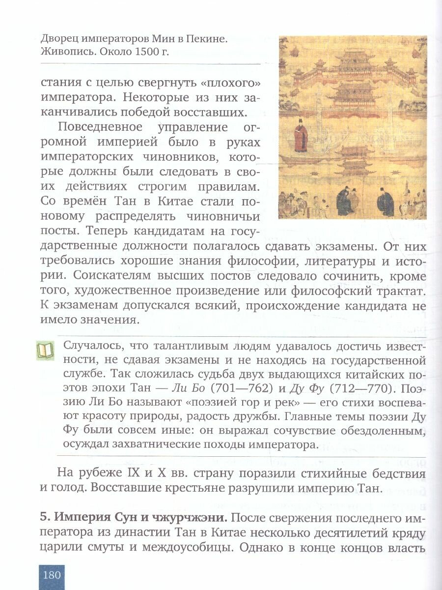 Всеобщая История. 6 класс. История средних веков. ФГОС - фото №5