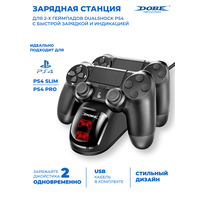 Зарядная станция DOBE для 2-х контроллеров PS4 / PS4 Slim / PS4 PRO с индикаторами, TP4-889