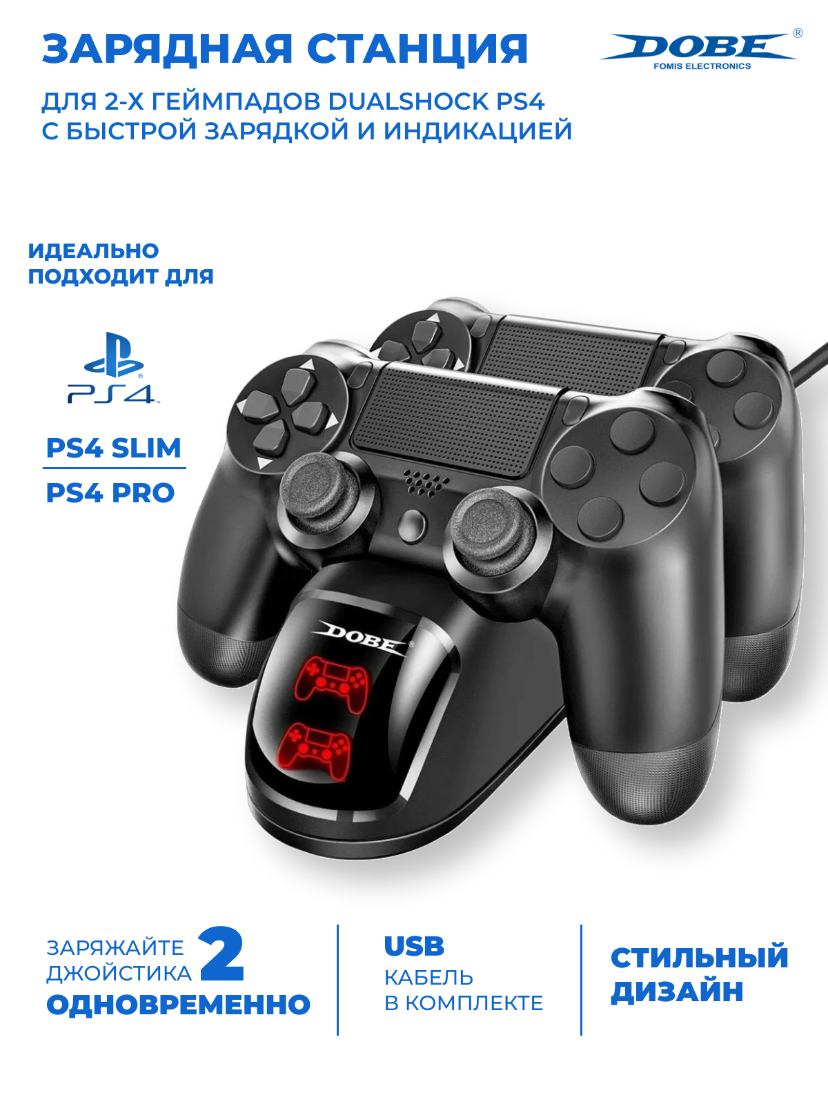 Dobe Зарядная станция для геймпадов Sony Dualshock 4 (TP4-889)