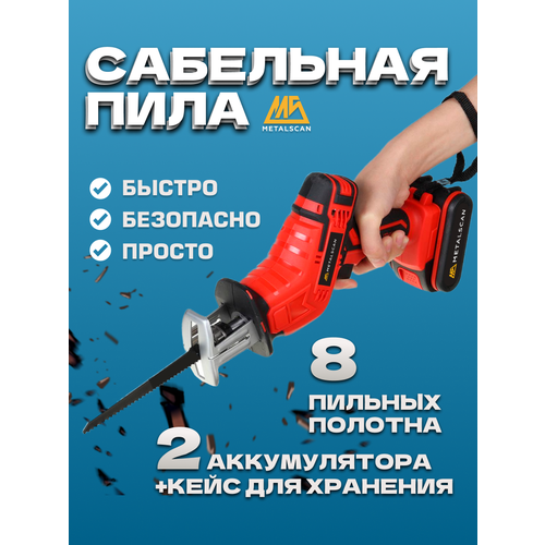 Пила сабельная Пила строительная Пила садовая Пила сабельная Аккумуляторная пила Беспроводная пила 10316 441500₽