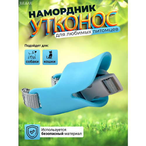 Намордник для животных