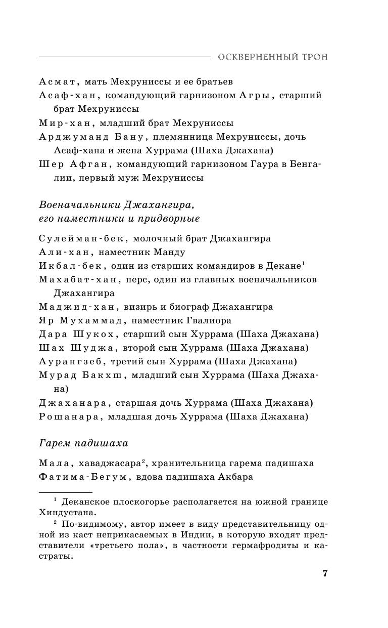 Оскверненный трон (Ратерфорд Алекс , Петухов Андрей Сергеевич (переводчик)) - фото №9