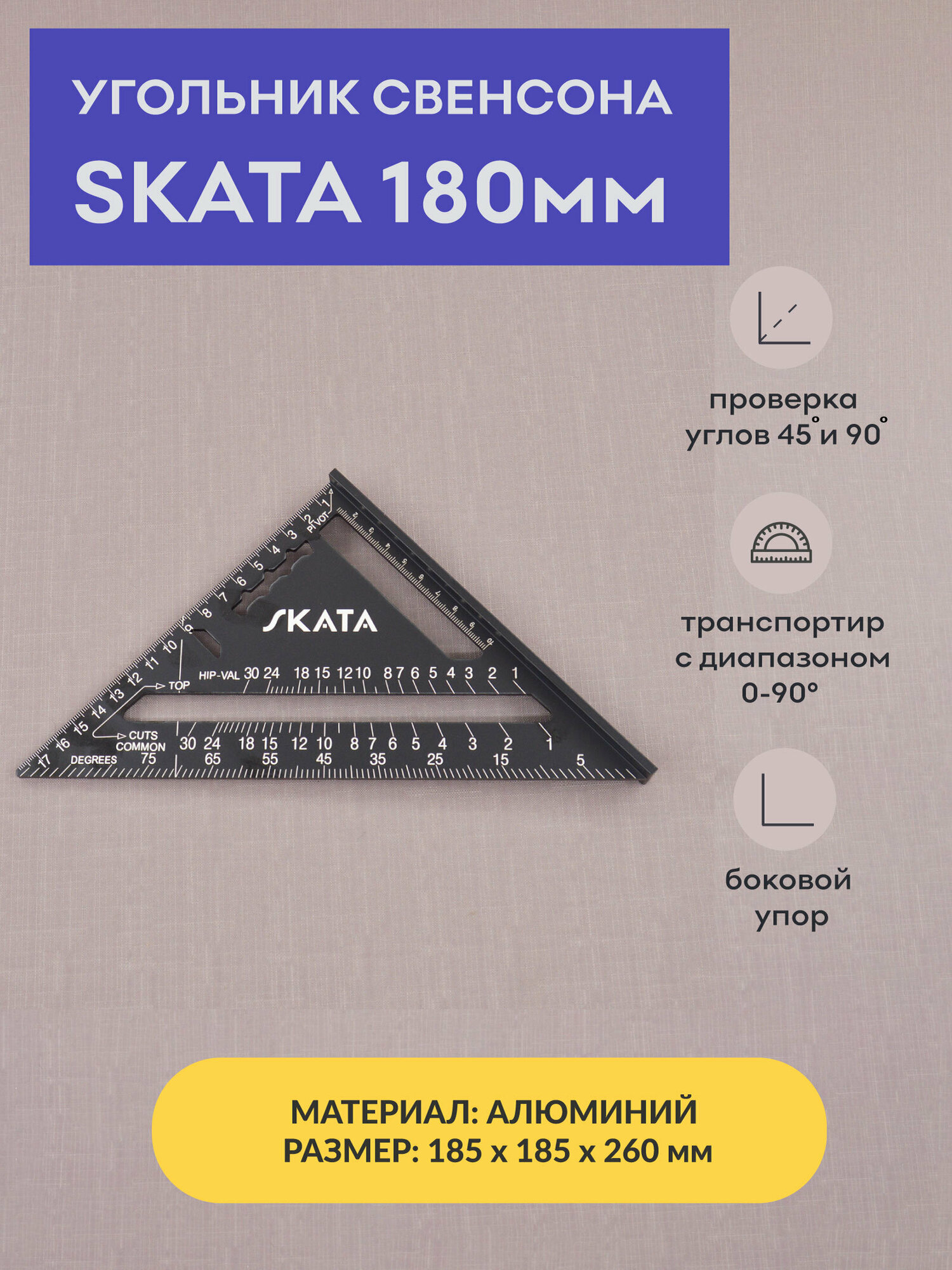 фото Угольник столярный линейка Свенсона метрический, 180мм, Алюминий