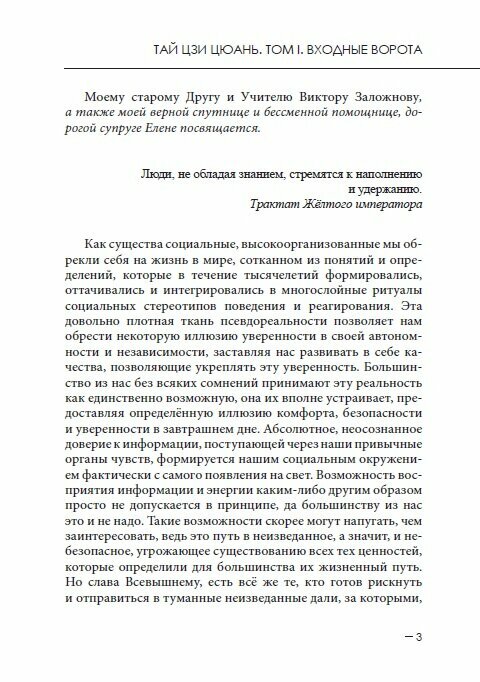 Тай цзи цюань Том I Входные ворота автор Ю. Лоншаков