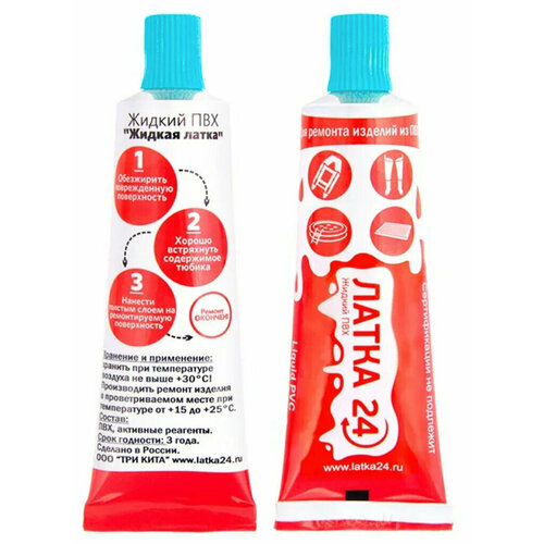 Жидкая латка 24 20гр голубая (комплект 2шт по 20гр)