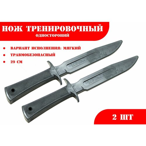 фото Нож тренировочный 2м черный (мягкий) односторонний - 2 штуки ***469144 российский производитель