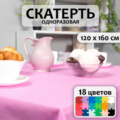 Скатерть на стол праздничная 120x160 см (Розовая)