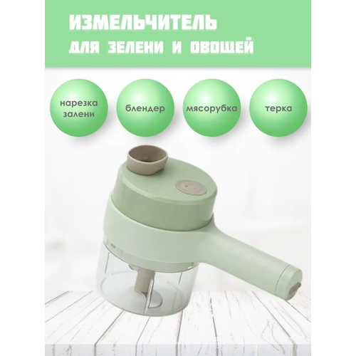 Многофункциональный кухонный электрический измельчитель 4 в 1 79900₽