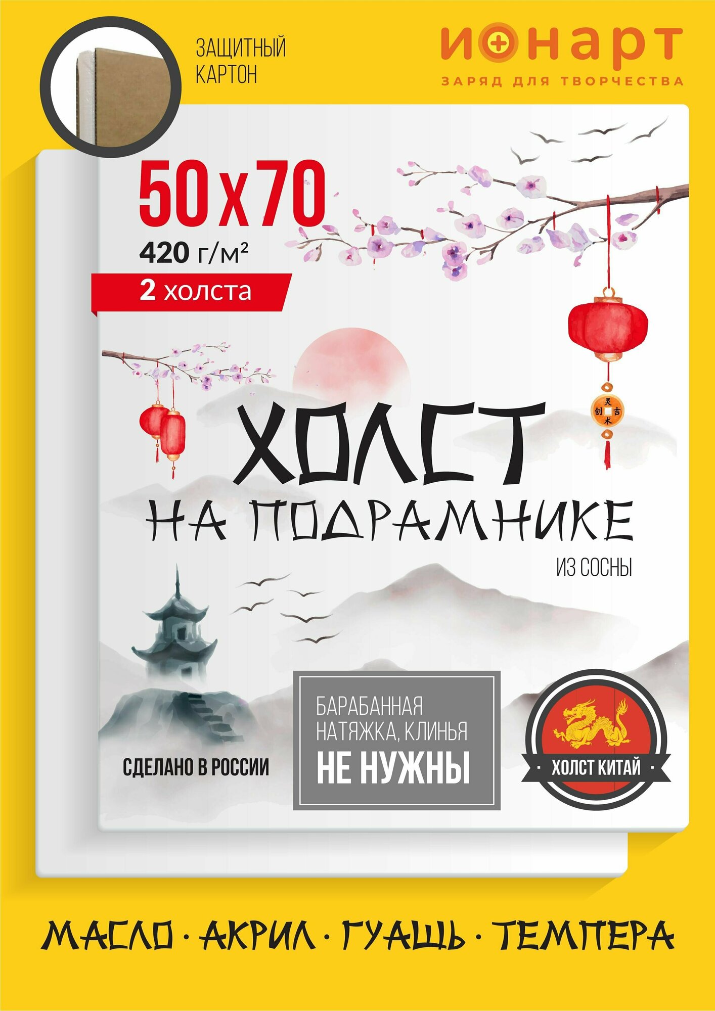 Набор грунтованных холстов на подрамнике ионарт 50х70 см, хлопок 420 г/м2, 2 шт.