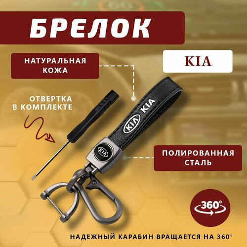 Брелок, Kia, черный