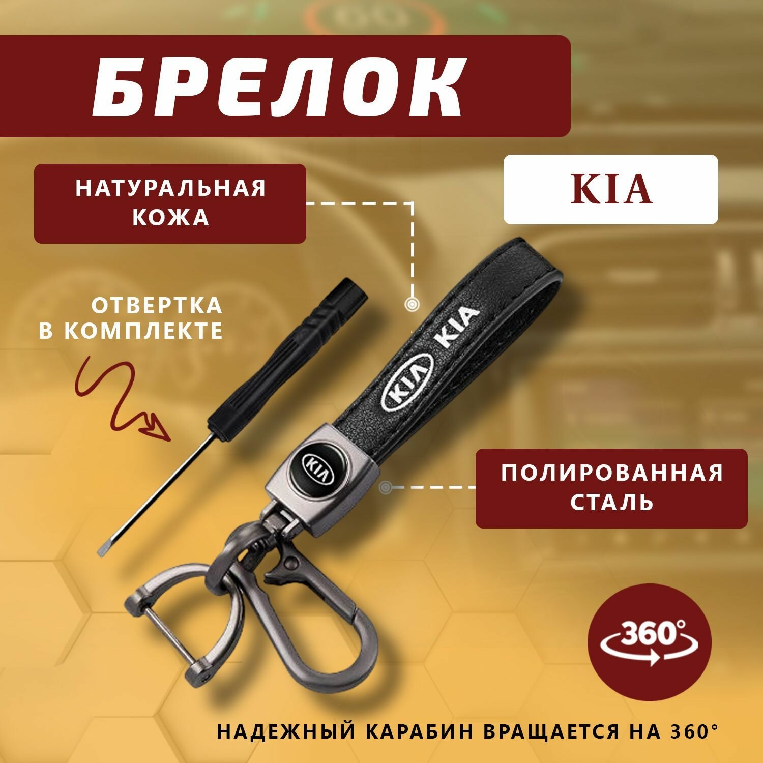 Брелок карабин для ключей автомобиля KIA (Кия)