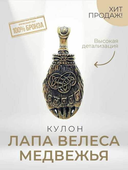 Славянский оберег, подвеска, золотистый