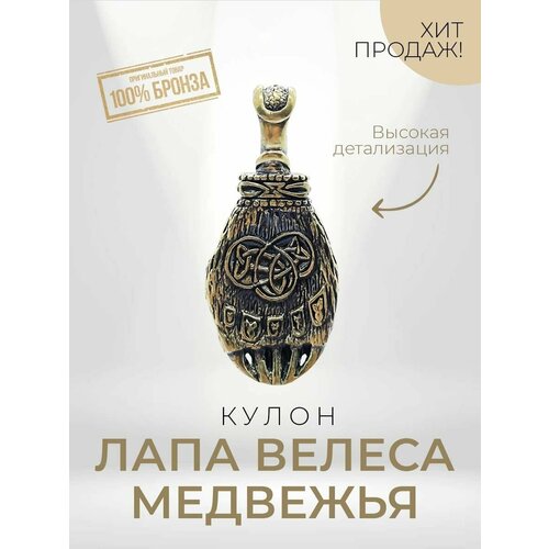 Славянский оберег, подвеска, золотистый подвеска