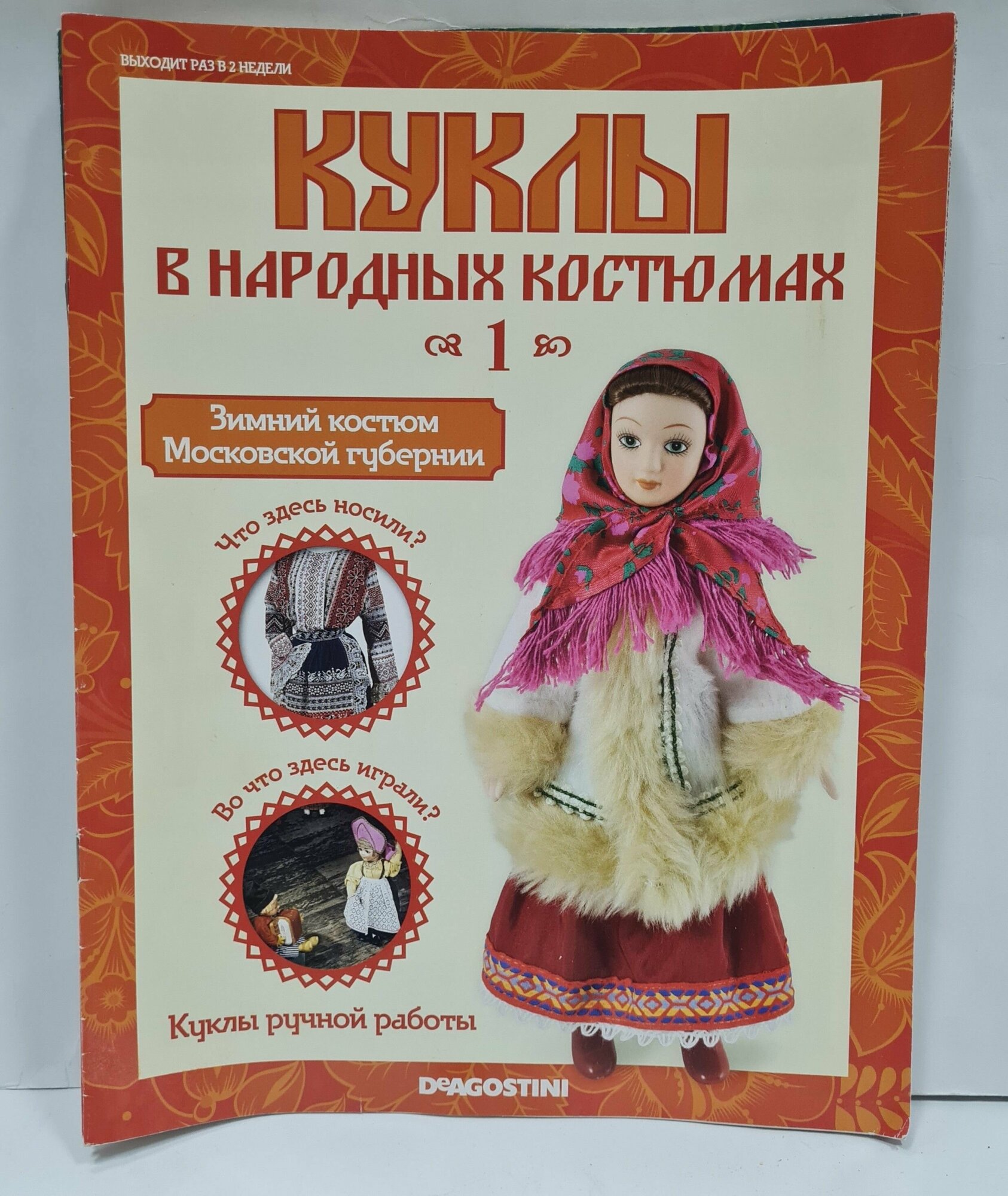 Куклы в народных костюмах. Куклы ручной работы (Журнал вып. 1-6, 8)