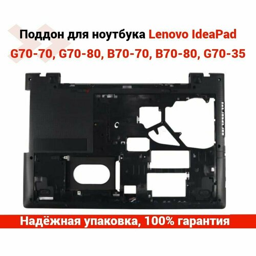 Поддон (нижняя часть) для ноутбука Lenovo IdeaPad G70-70, G70-80, B70-70, B70-80, G70-35 new original lcd back cover bottom base cover for lenovo thinkpad t590 ap1ad000300 ap1ad000700