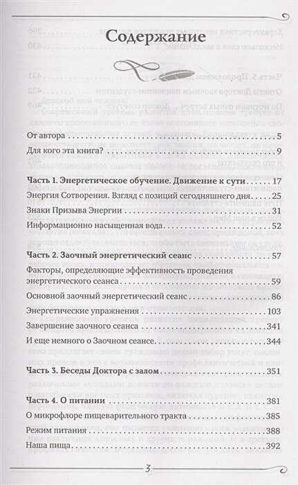 Заочное лечение. Книга вторая (Сергей Коновалов) - фото №9