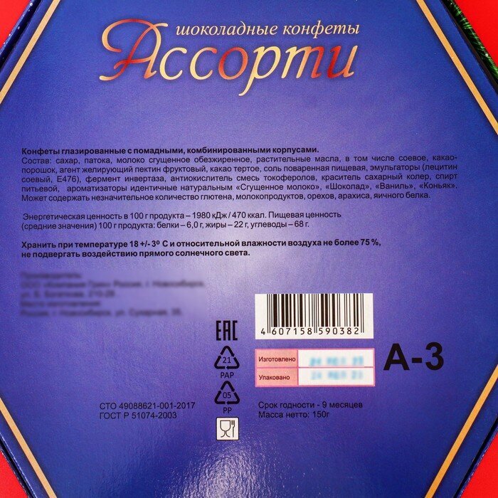 Шоколадное ассорти «С новым годом, рождеством» , короб синий 150 г - фотография № 2