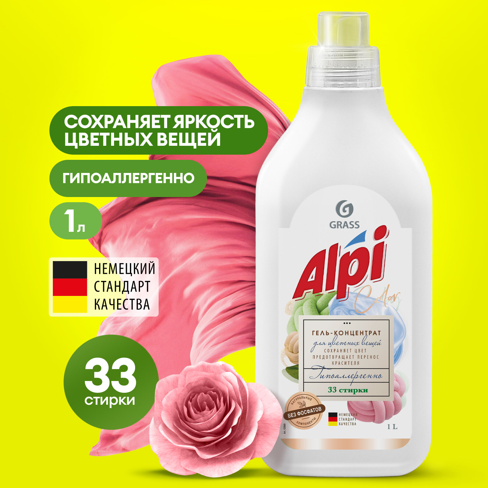 Гель концентрат для стирки цветного белья Grass Alpi Color 1л