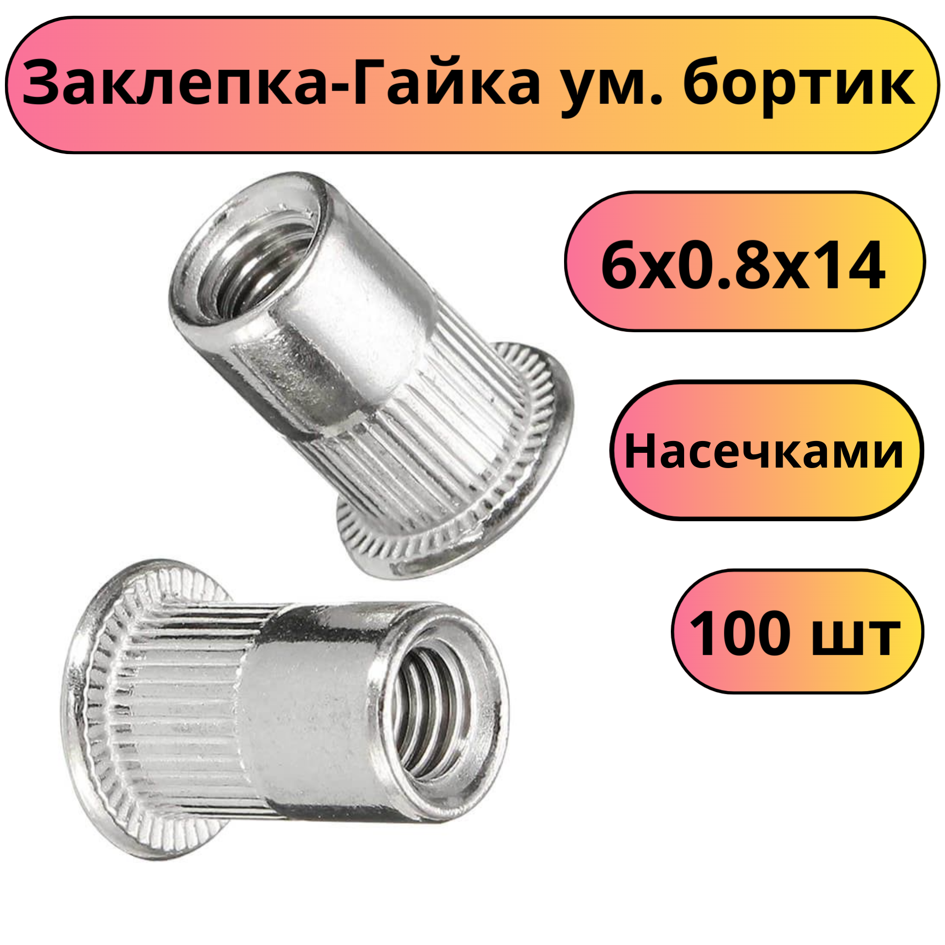 Гайка заклепка для пластика — купить по низкой цене на Яндекс Маркете