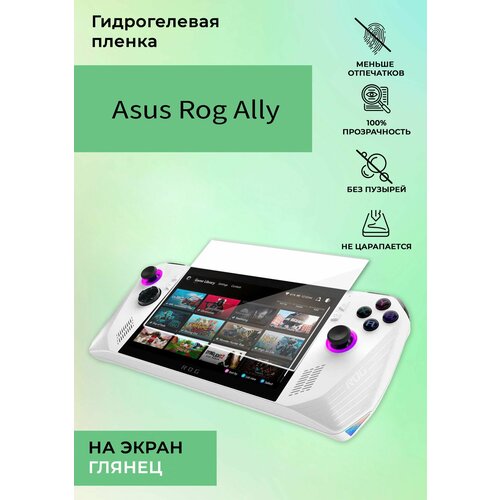 Гидрогелевая защитная пленка для Asus Rog Ally глянцевая