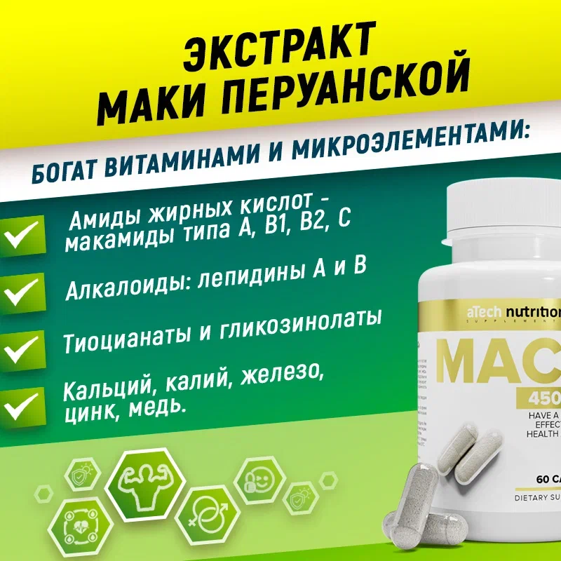 Мака перуанская aTech nutrition 60 капсул