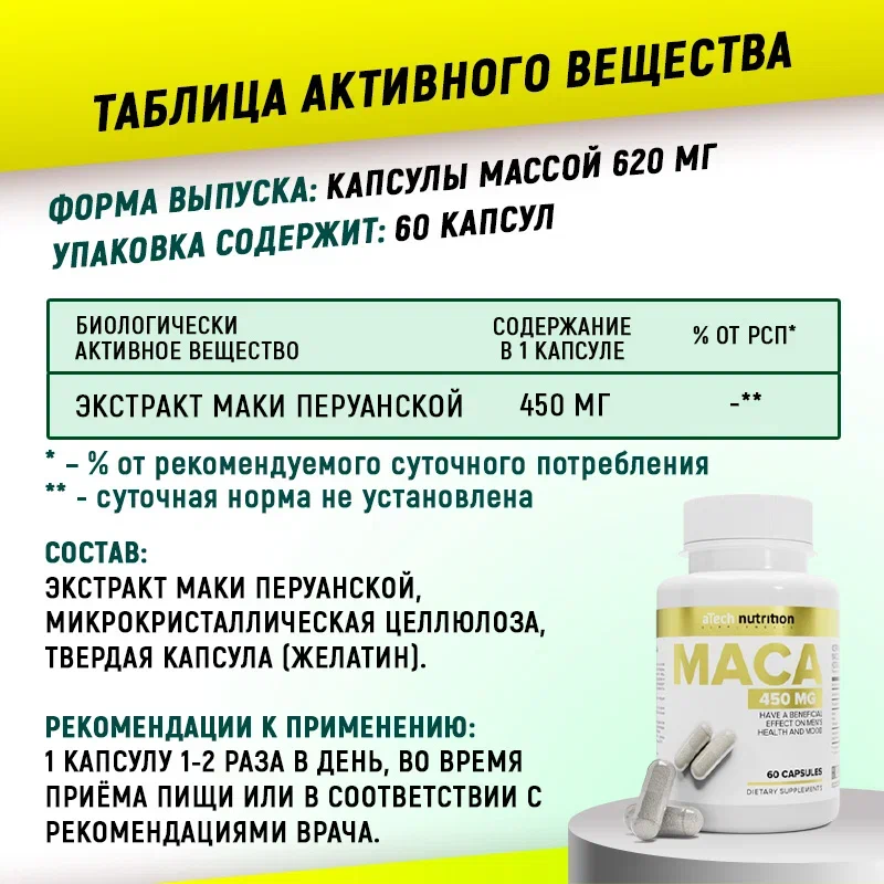 Мака перуанская aTech nutrition 60 капсул