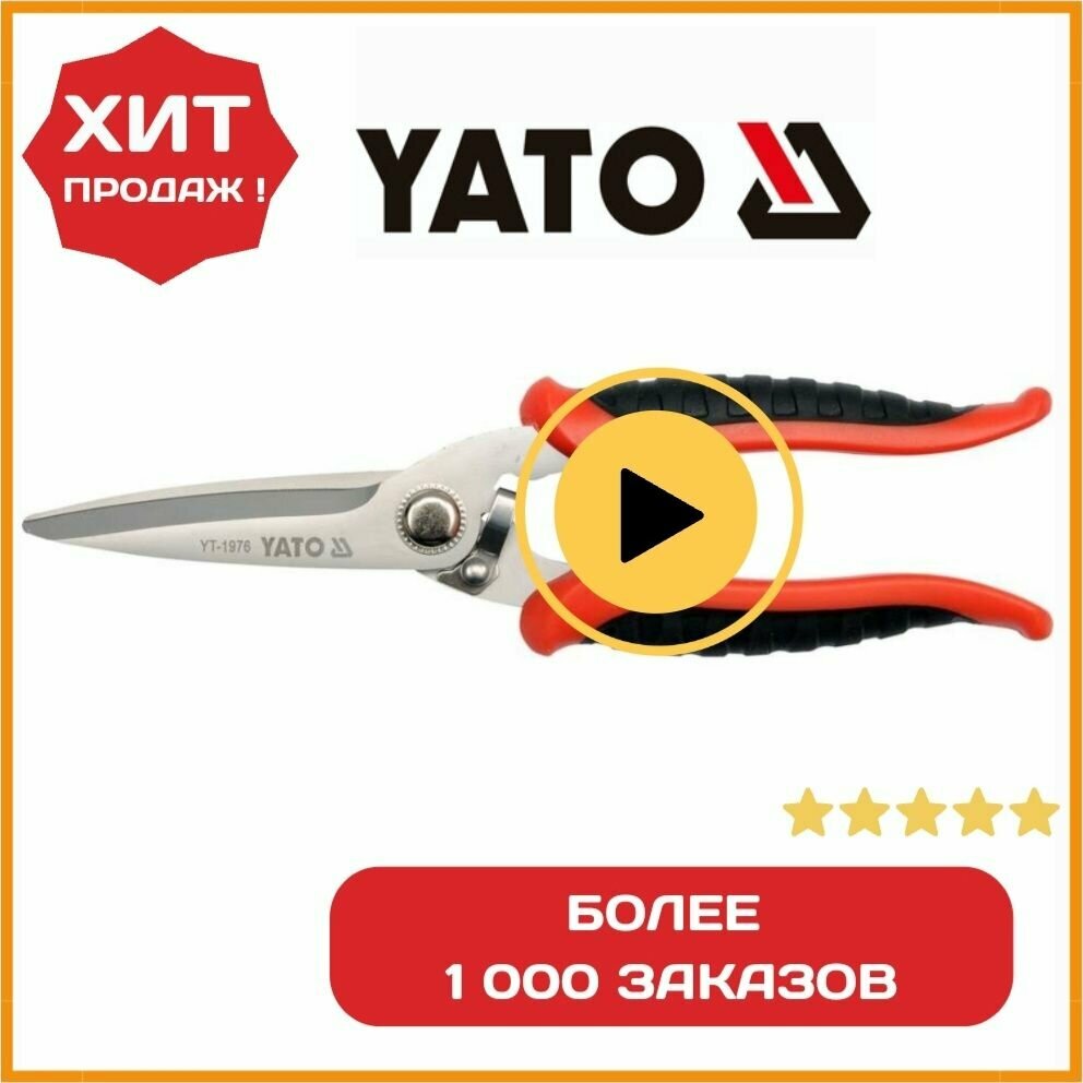 Ножницы YATO 200 мм (кухня сад гараж и т. д.) сталь 3Cr13 HRC 50-54 TPR-пластик YT-1977 универсальные многофункциональные хозяйственные