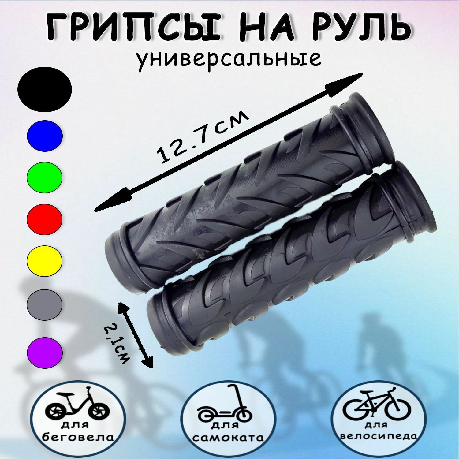 Ручки на руль велосипеда резиновые (черные)