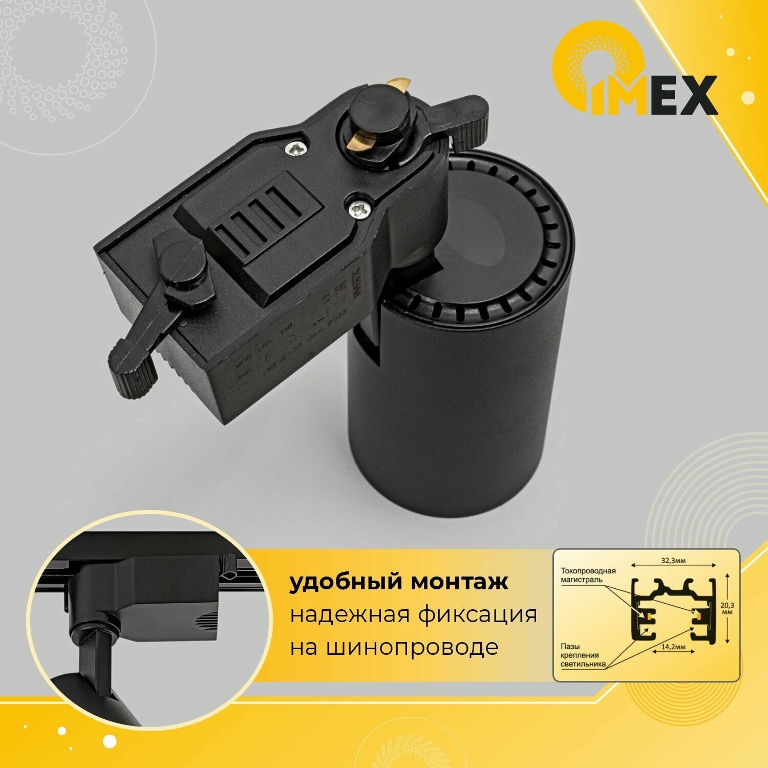 Трековый светодиодный светильник IMEX - фото №5