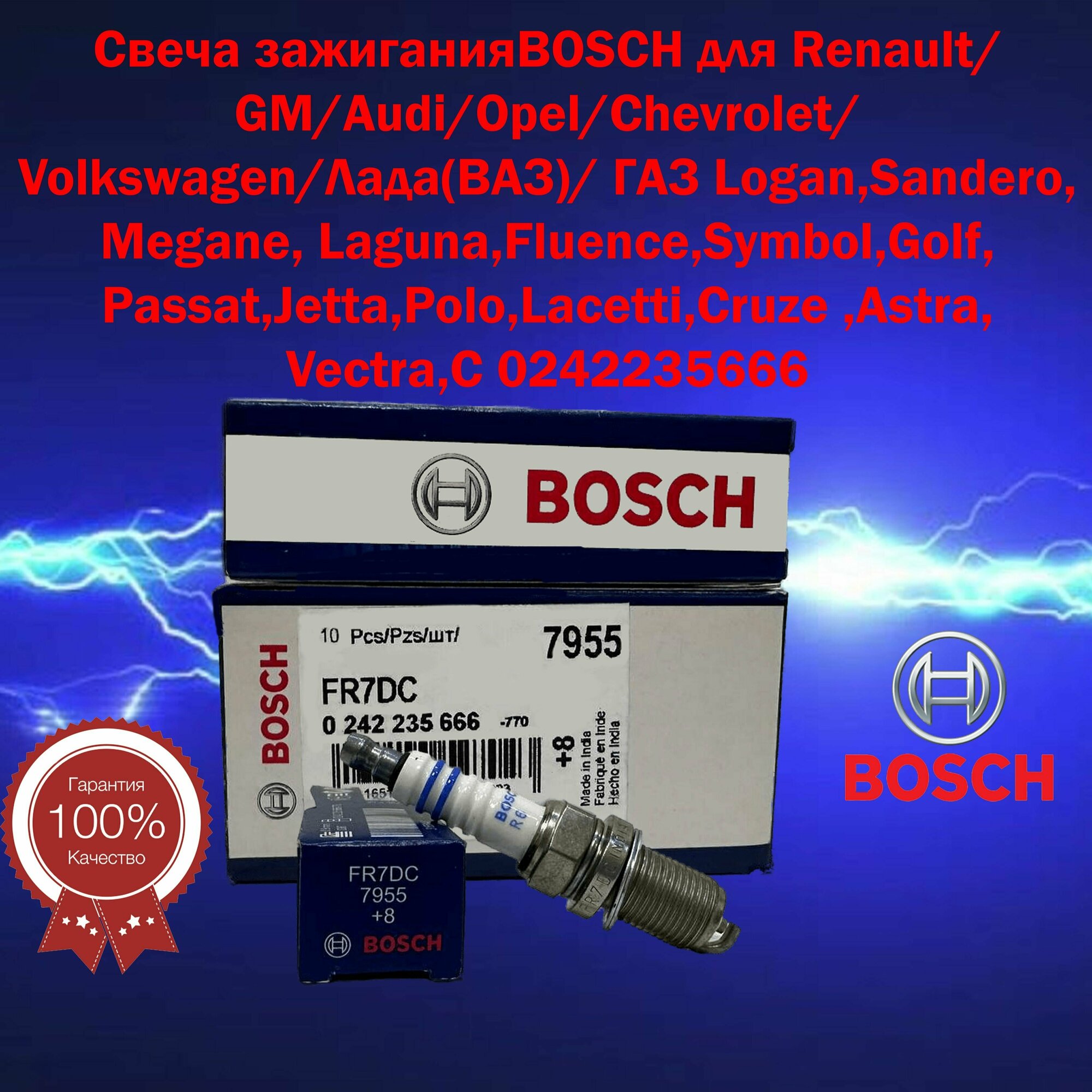 Свеча зажигания Bosch для Renault, GM, Audi, Opel и других автомобилей