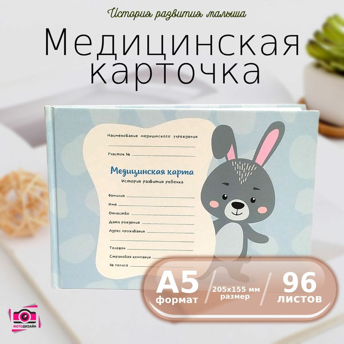 Медицинская карточка для малыша , А5 205х155 мм.