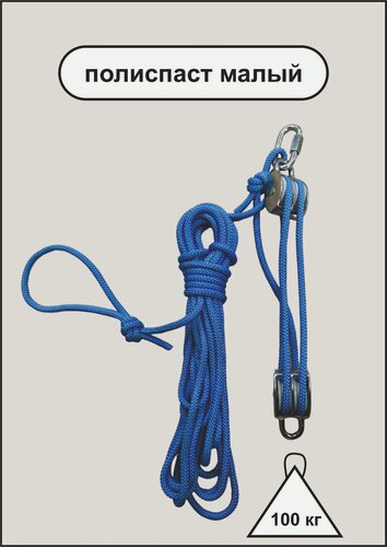 Изображение товара Полиспаст малый