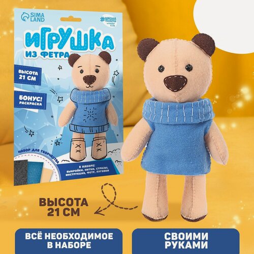 Изображение товара Набор для творчества "Игрушка из фетра. Мишка", сделай сам, для детей и малышей