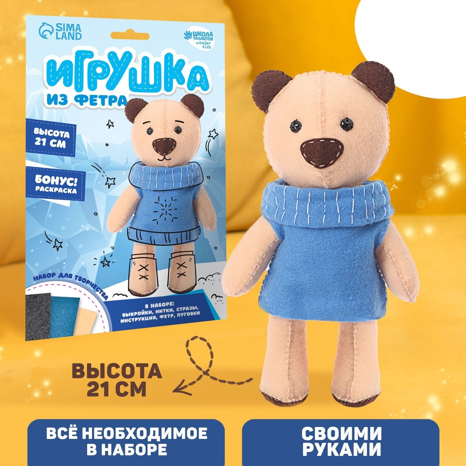 Набор для создания игрушки Школа талантов из фетра "Мишка"