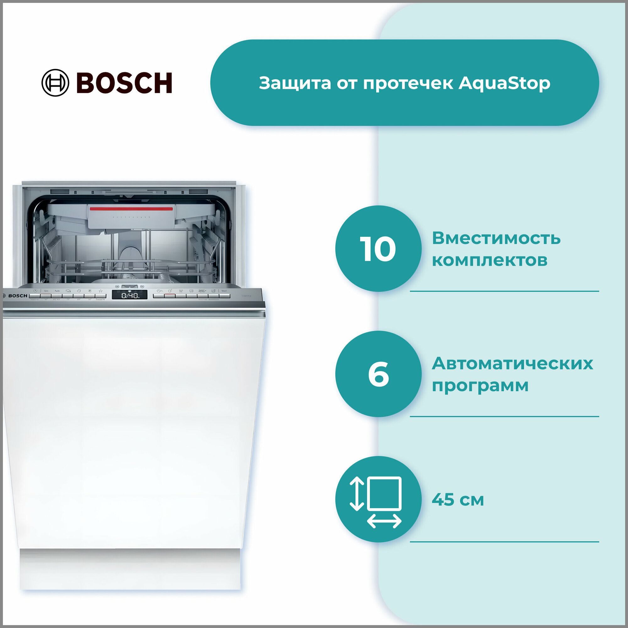 Встраиваемая посудомоечная машина BOSCH SPV 4XMX20 E