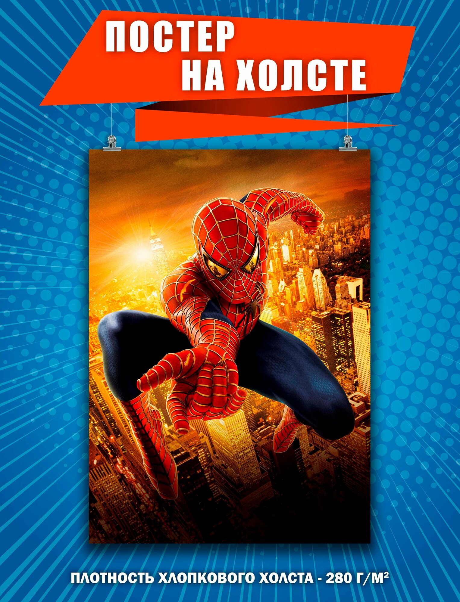 Постер на холсте Человек Паук Spider Man Marvel супергерои 7 30х40 см
