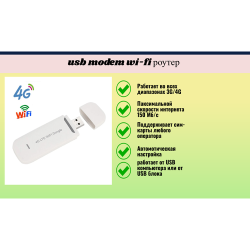 4g usb модем-роутер wi-fi белый