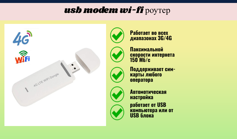 4g usb модем-роутер wi-fi