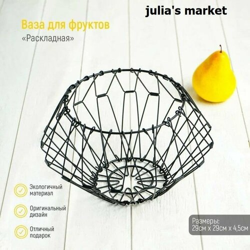 Фруктовница раскладная, 29*29*4 см, цвет чёрный