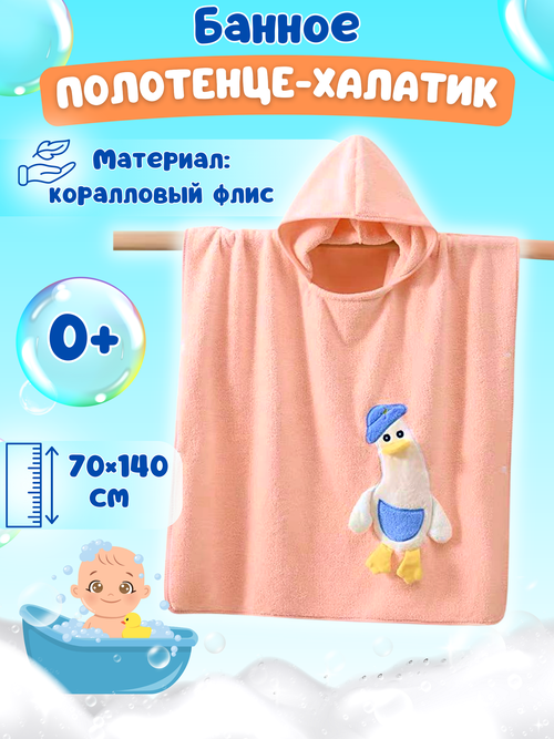 Полотенце детское банное с капюшоном розовое
