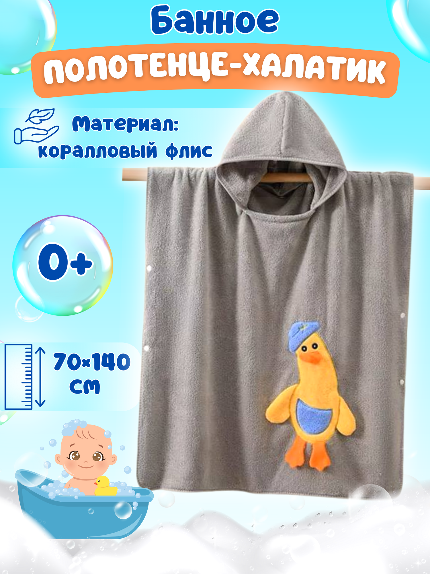 Полотенце банное, для детей, с капюшоном, велюровое, серое, 70x140 см