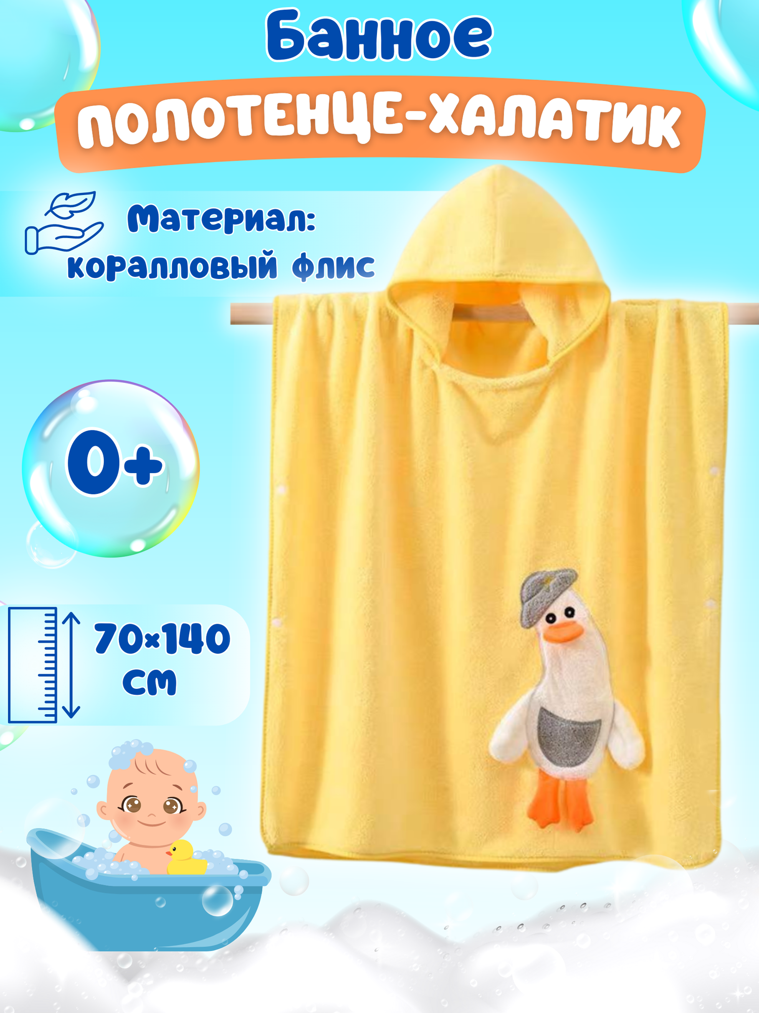Полотенце Mr BÁLLOT, банное, с капюшоном, микрофибра, 70x140см, желтое